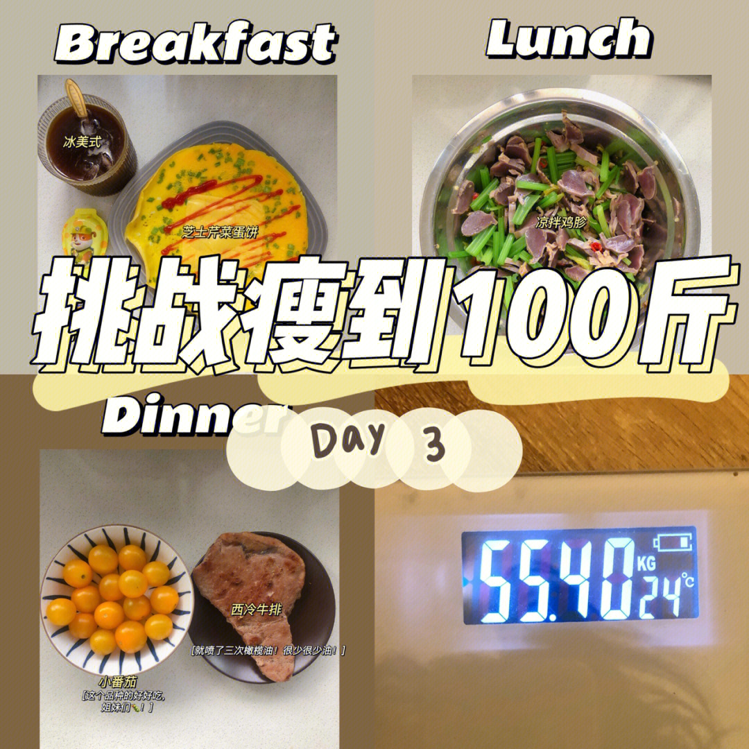 3天减肥 3天减肥4斤正常吗