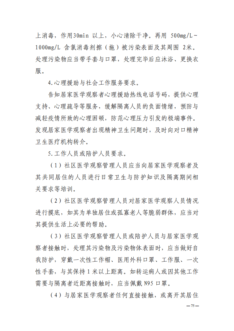 新冠病毒38号文件 关于新冠病毒的资料和信息