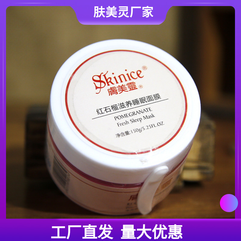 红石榴睡眠面膜的功效 红石榴睡眠面膜的功效作用