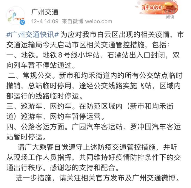 新冠病毒汽车停运 新冠病毒汽车停运了吗