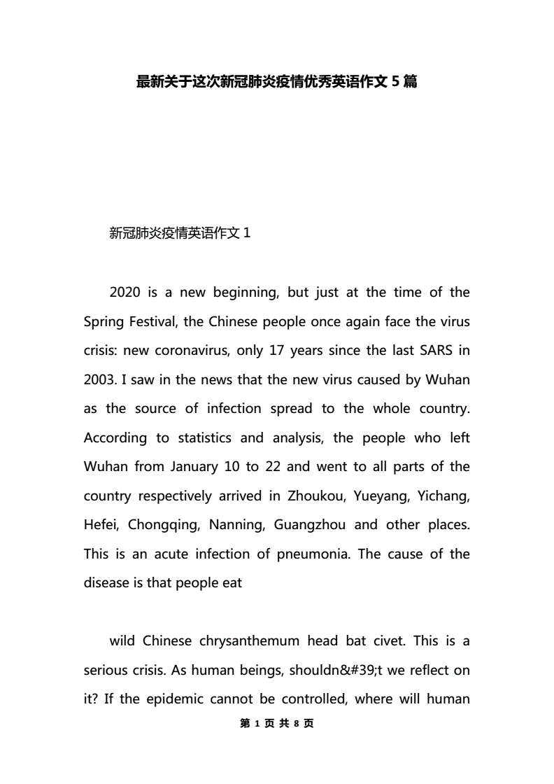 日语作文关于新冠病毒 关于新冠病毒的日语作文