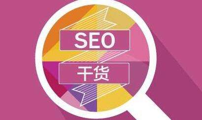 成都seo排名 四川seo关键词排名