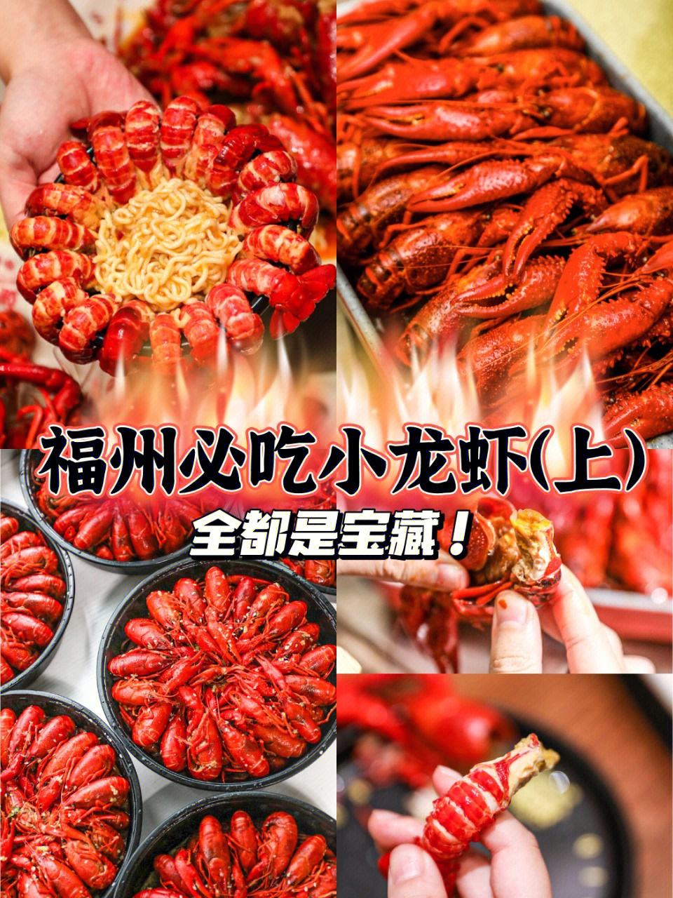 福州小龙虾哪家好吃 福州小龙虾哪家好吃又便宜