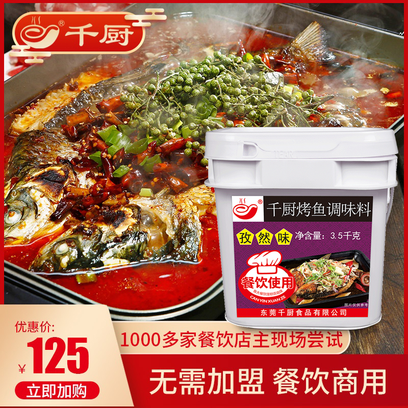 烤鱼料怎么熬制 烤鱼怎么熬制酱料