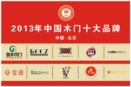 十大木门业品牌排行榜 十大木门业品牌排行榜最新
