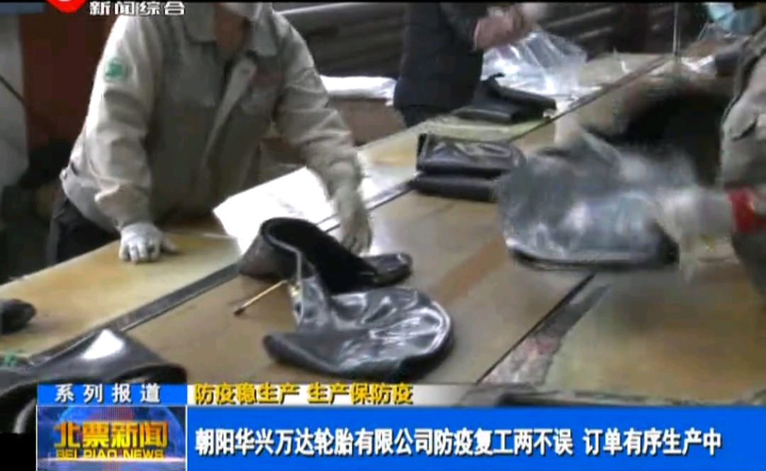 华兴万达轮胎厂 华兴万达轮胎厂怎么样