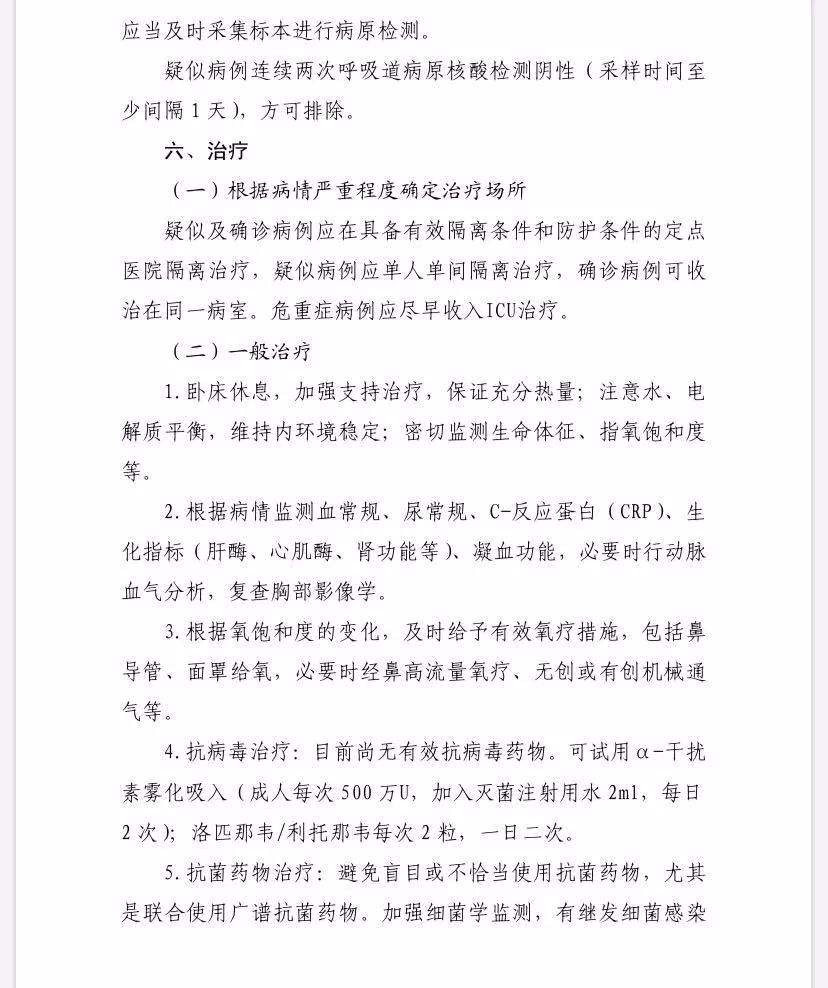 新冠病毒中医治疗指南 新冠病毒中医治疗指南书籍中国中医出版社2019年版