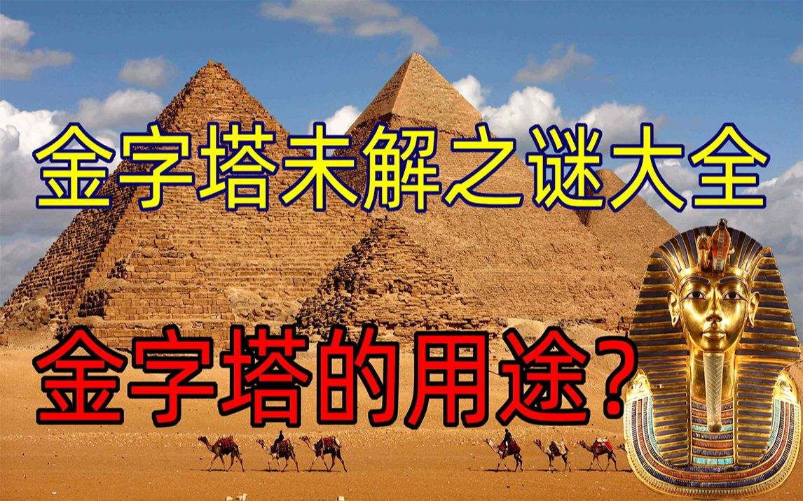 金字塔未解之谜第六关 金字塔未解之谜第六关答案
