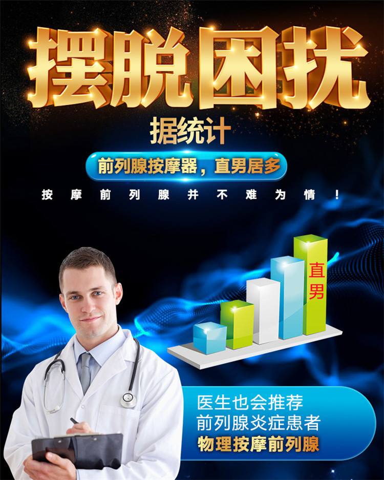 前列腺按摩器 