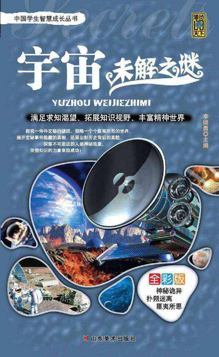 宇宙探索未解之谜软件下载 