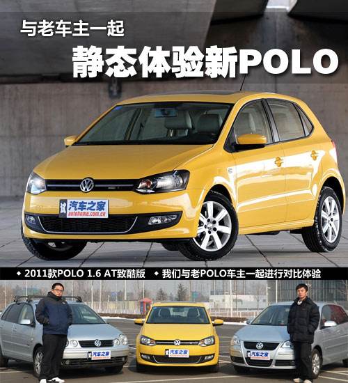 大众newpolo怎么样啊 newpolo大众是哪一年生产的