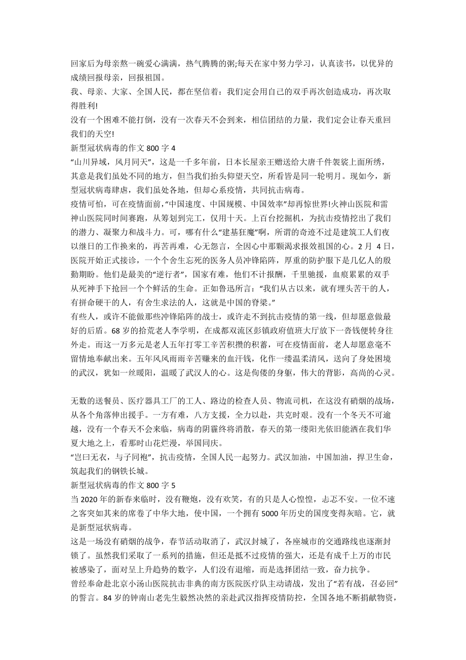 新冠病毒的高级作文 新冠病毒的高级作文素材