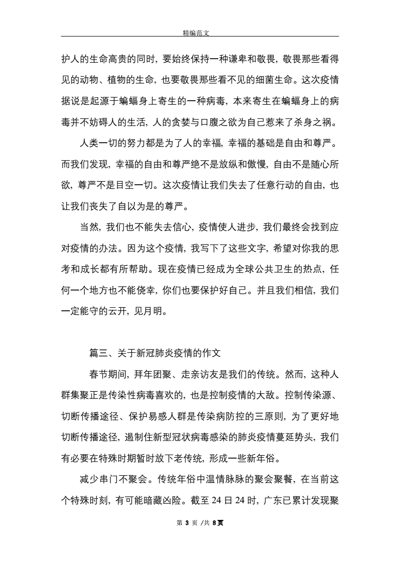 新冠病毒的高级作文 新冠病毒的高级作文素材