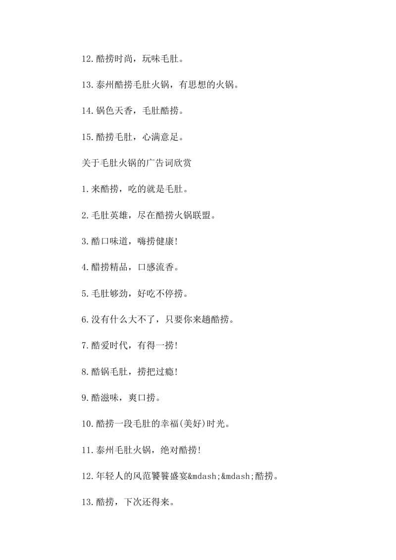 火锅广告词 旋转小火锅广告词