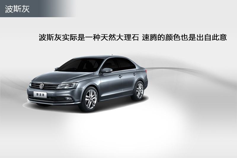 大众速腾颜色及图片 大众速腾颜色及图片大全