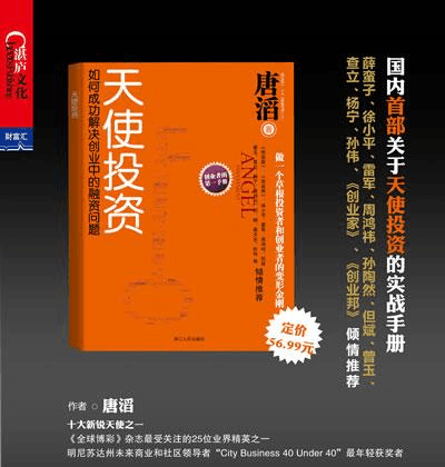 天使阶段企业投资价值 企业在哪个阶段适合天使投资