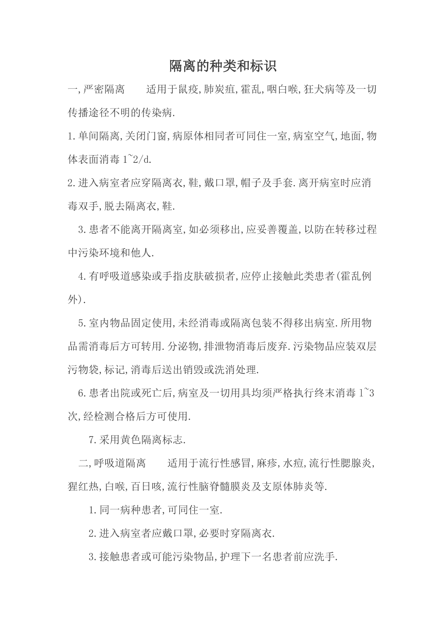 新冠病毒治疗隔离分类 新冠病毒是什么隔离方式