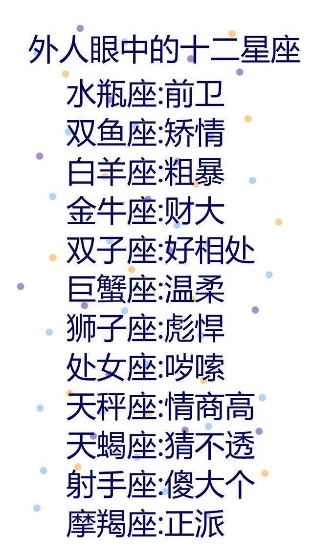 十二星座是怎么排的 十二星座是怎么排的?