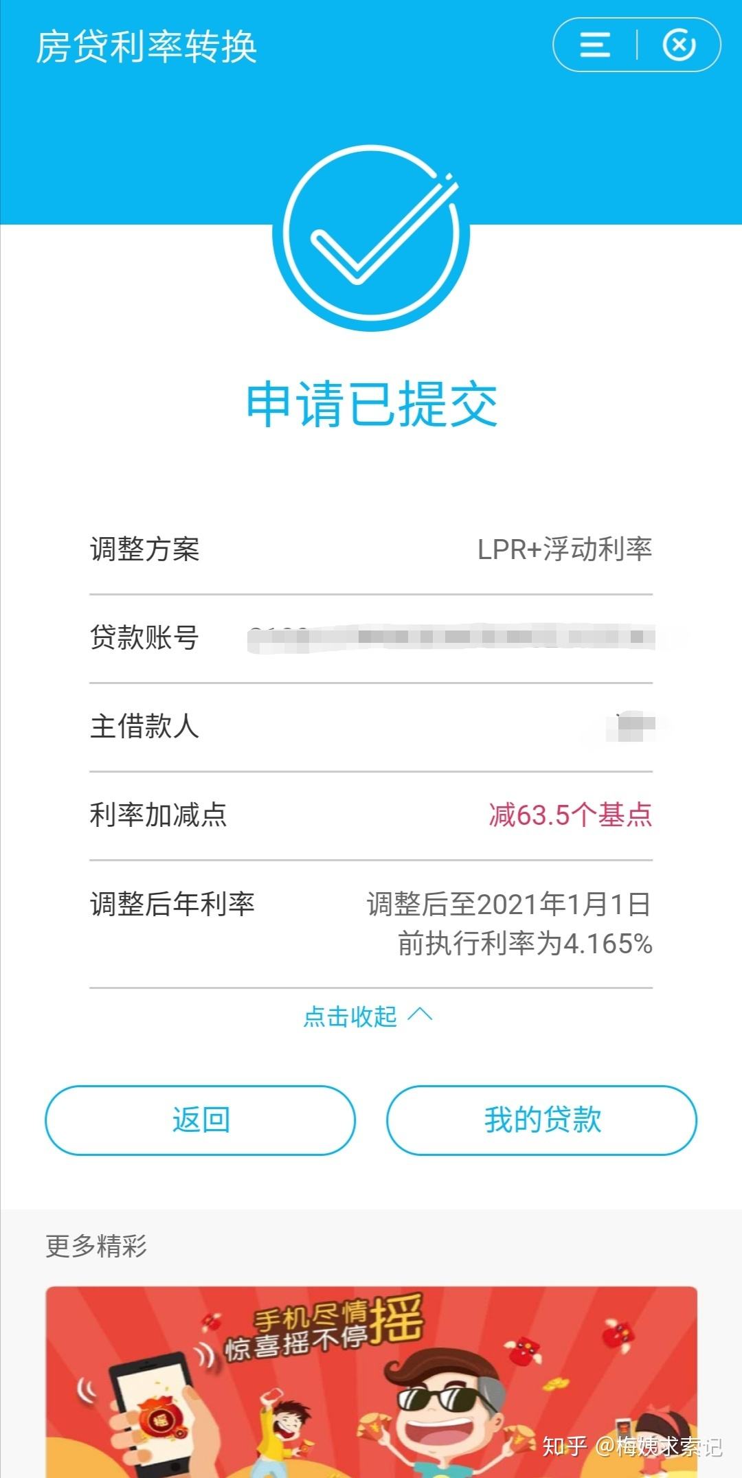 手机建行修改贷款LPR 建行手机银行如何申请贷款