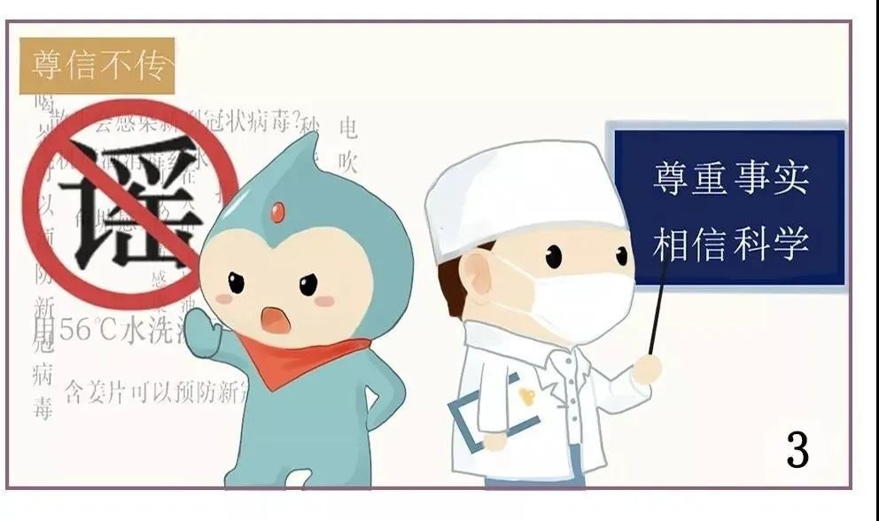 新冠病毒知识防护卡通 新冠病毒知识科普最新知识