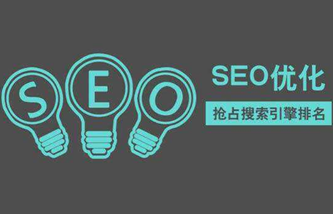 seo优化教程 seo官网优化教程