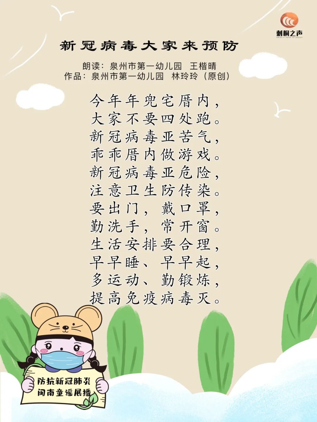 音乐预防新冠病毒儿歌 