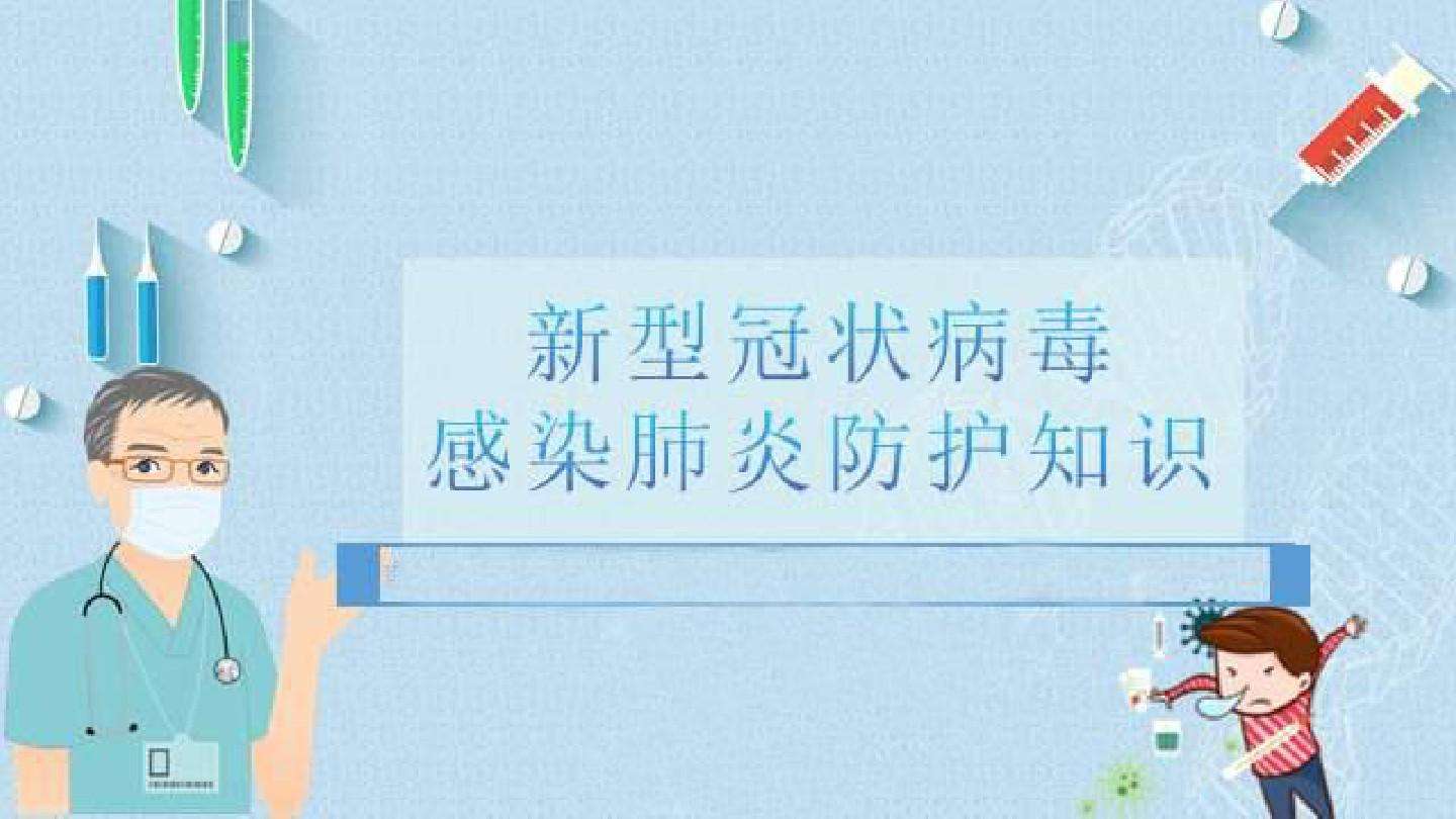 预防新冠病毒传染图片 新冠病毒传染防范措施图片