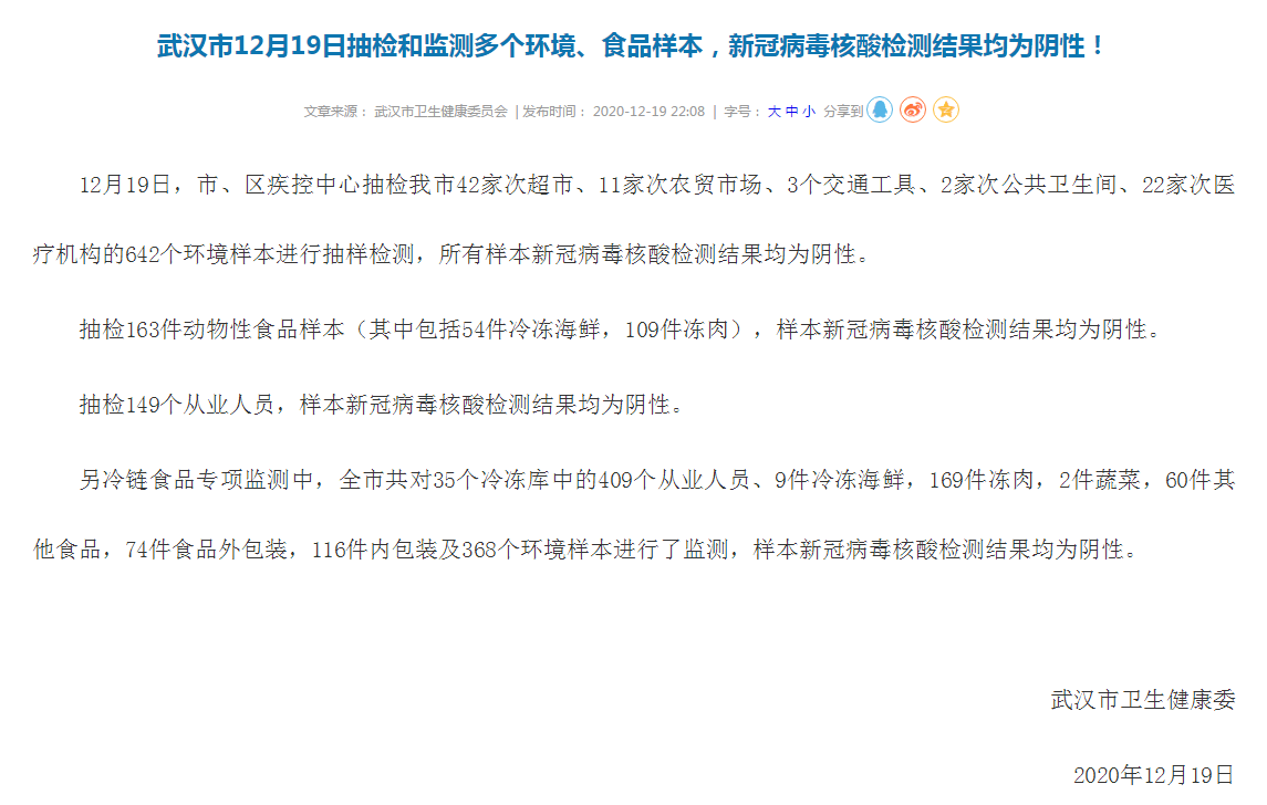 武汉新冠病毒特性检测芯片 
