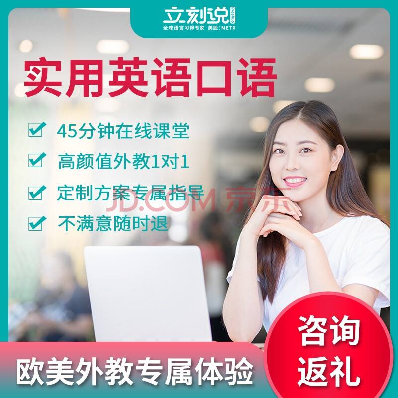 靠谱的英语口语网课 英语口语在线培训哪家好
