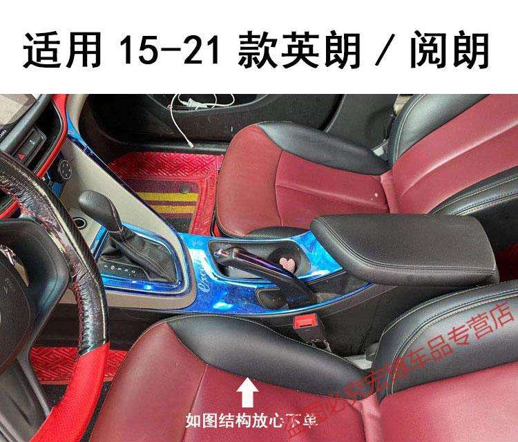 别克英朗手扶箱怎么改 别克英朗手扶箱怎么改装