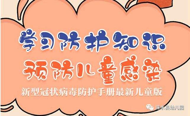 新冠病毒期间儿童防护 新冠病毒的健康防护措施是什么?