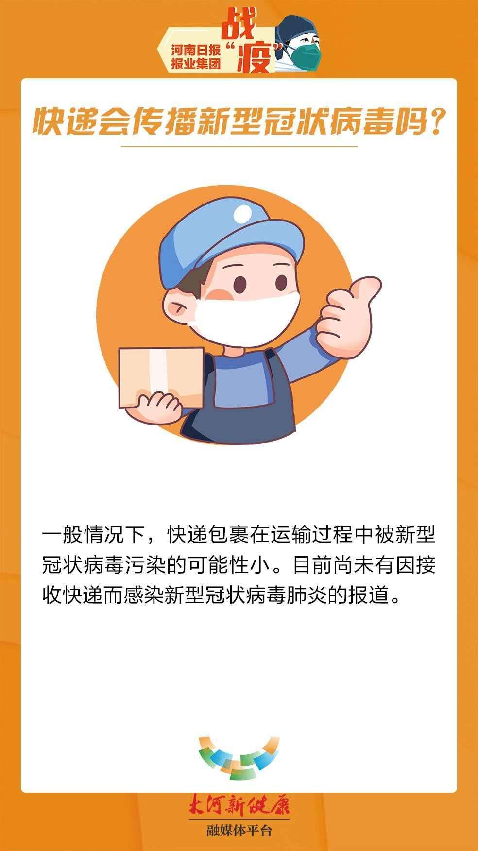 取快递怎么防止新冠病毒 取快递怎么防止新冠病毒传染