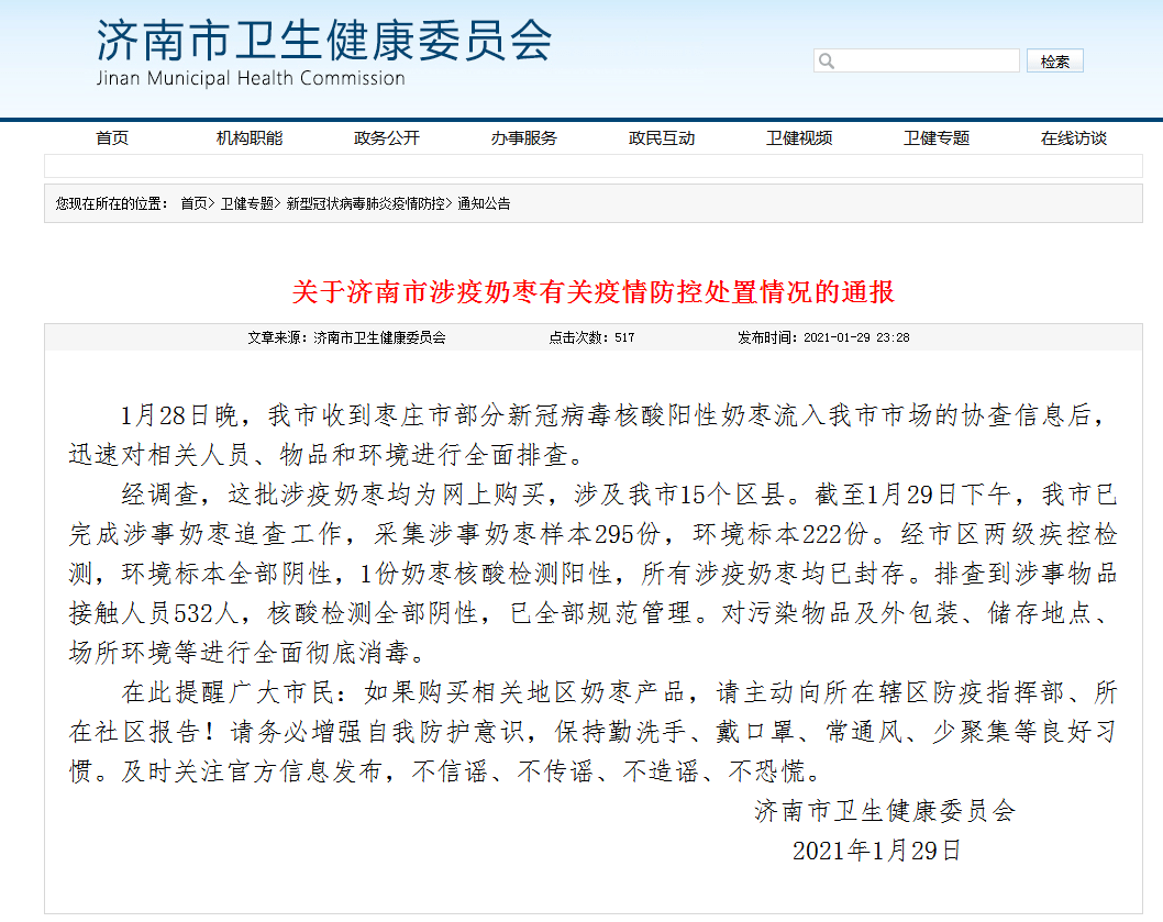 奶枣新冠病毒福建 奶 枣 新冠病毒浙江