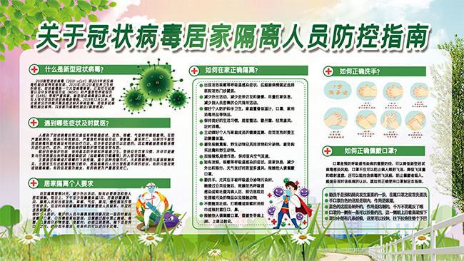 新冠病毒的预防文档 新冠病毒预防知识手册