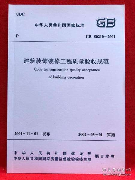 装修工程验收标准 装修工程验收标准规范GB