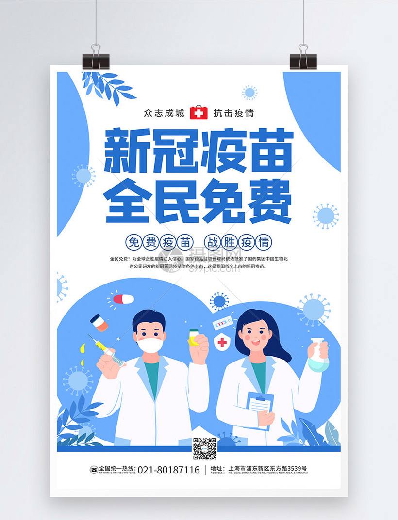 抗新冠病毒疫苗图片宣传 接种新冠病毒疫苗宣传图片