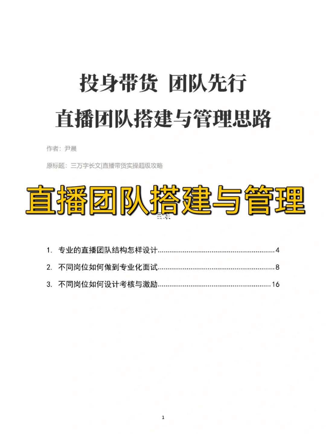 直播团队怎么运营 直播团队怎么运营赚钱