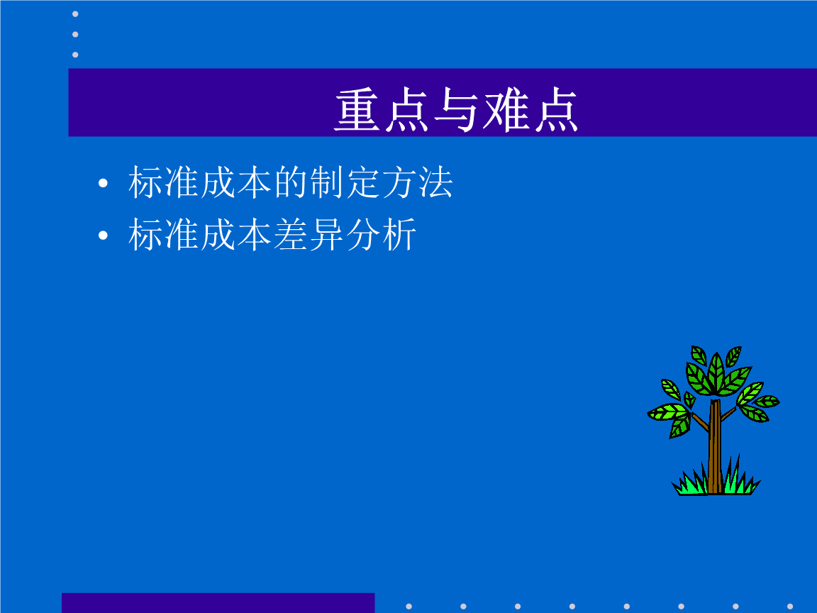 运营成本控制 运营成本控制方法