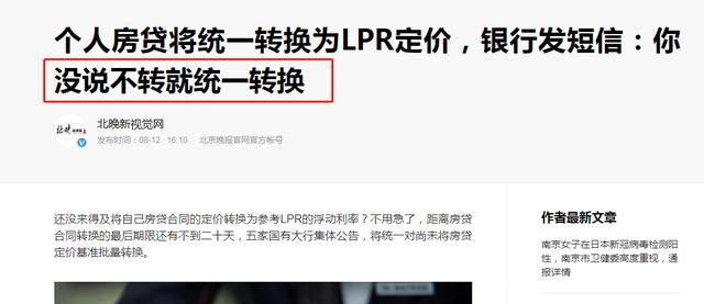 建行lpr什么时候调整 2021年建设银行怎么转LPR