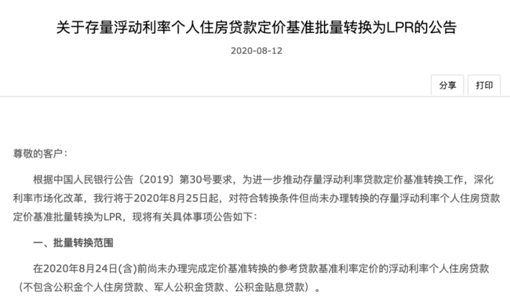建行lpr什么时候调整 2021年建设银行怎么转LPR