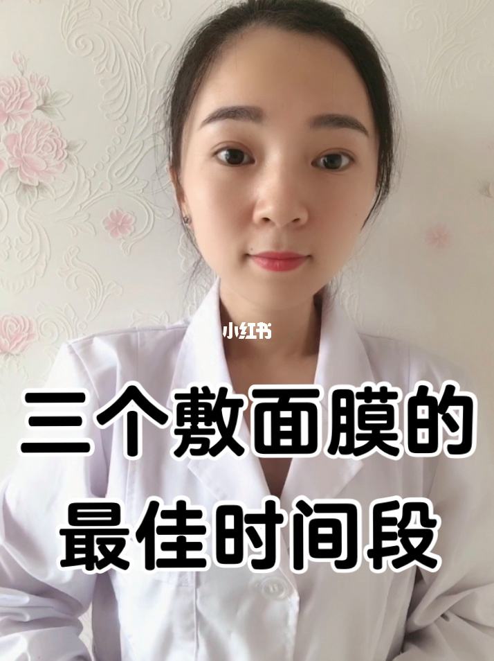 什么时间段敷面膜最好 什么时间段敷面膜最好膜效果最好