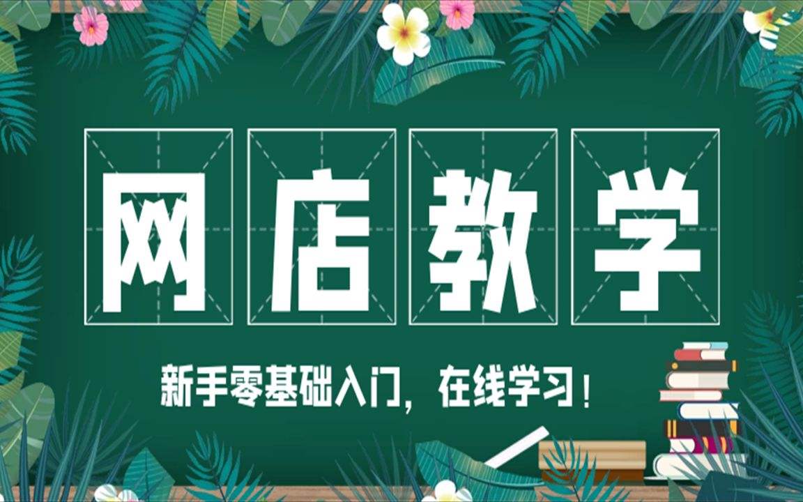 电商运营入门 电商运营入门书籍