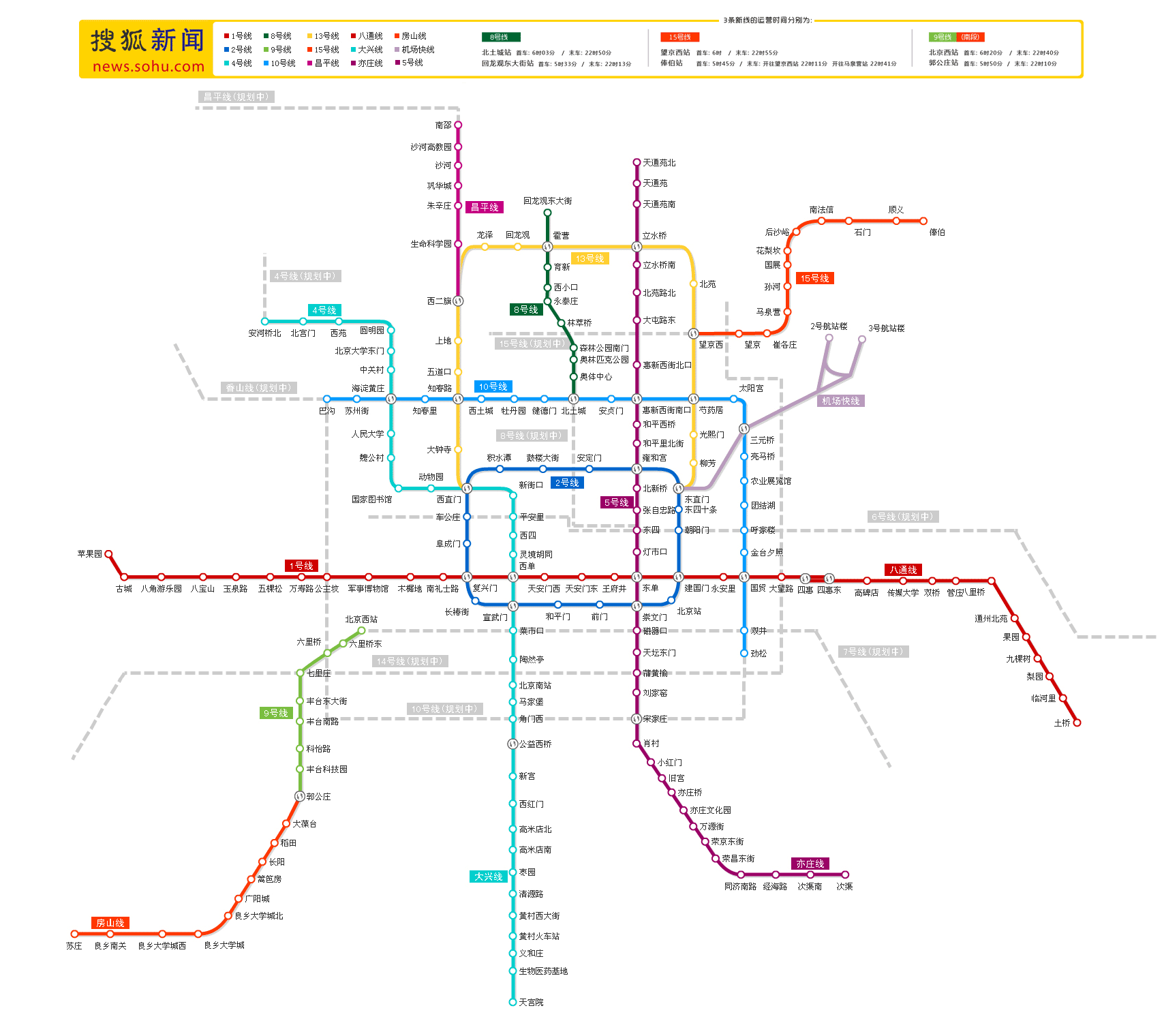 北京地铁各线路运营时间 北京地铁各线路运营时间一览表