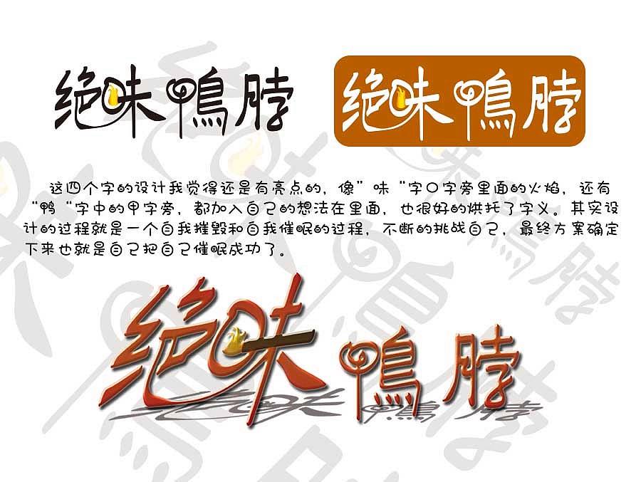 绝味鸭脖商标 绝味鸭脖商标高清图片