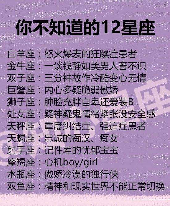 星座为什么准 星座为什么准备