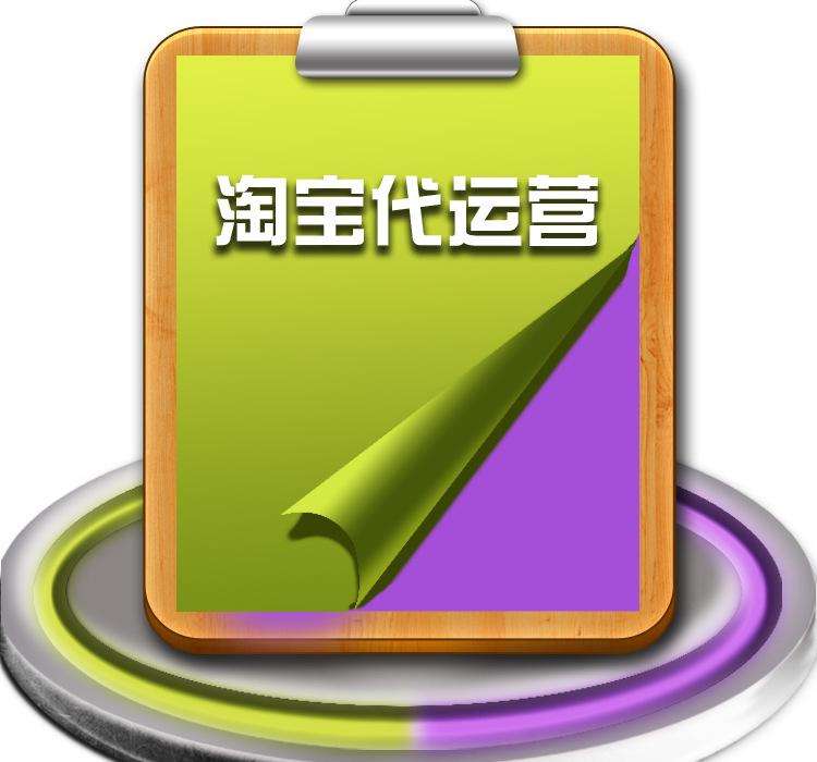 网店代运营店铺 网店代运营店铺怎么做