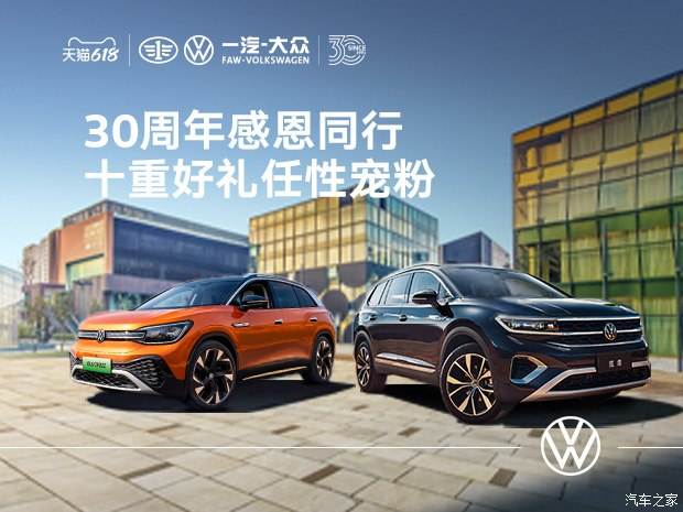 一汽大众首付 一汽大众首付多少,月供多少 一汽大众首付 一汽大众首付多少,月供多少
