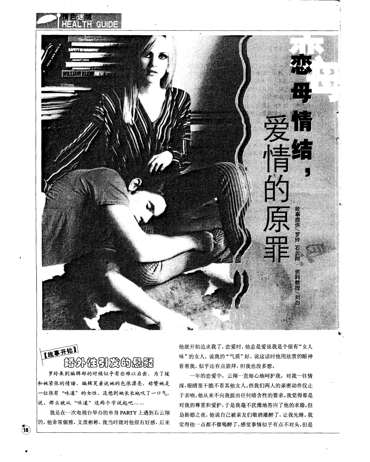 恋母情结星座男 恋父情结的星座女