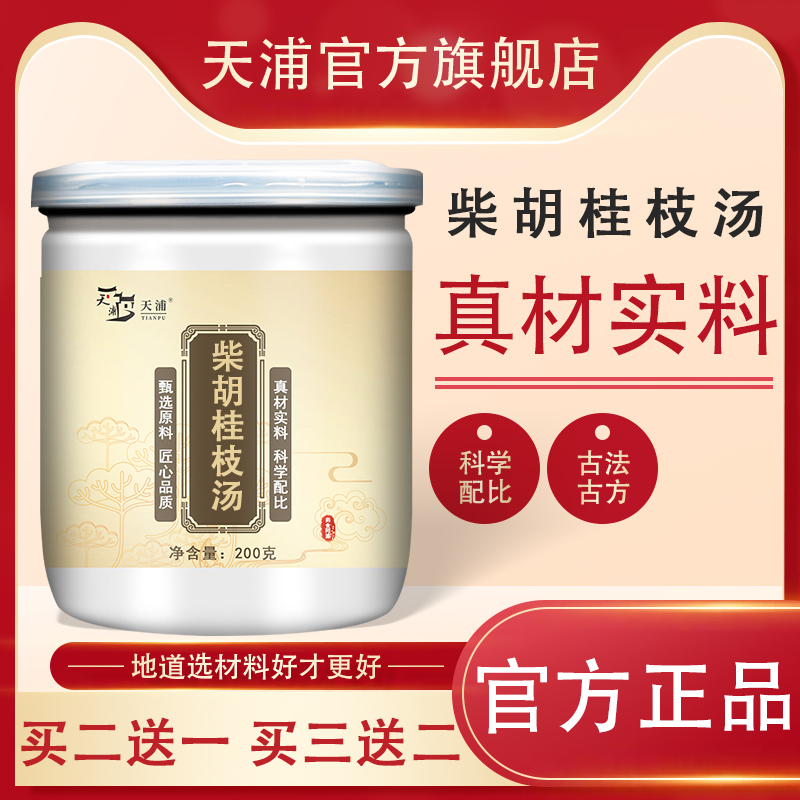 柴胡桂枝汤新冠病毒 柴胡桂枝汤的神奇功效