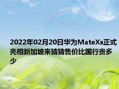 华为新加坡总部 华为新加坡总部电话